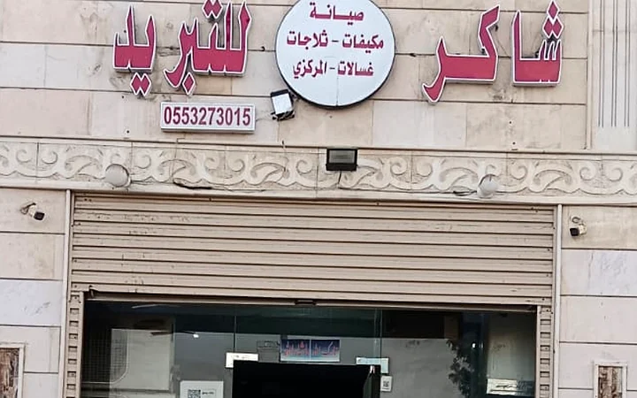 صيانة دكت وتوزيع الهواء في جدة